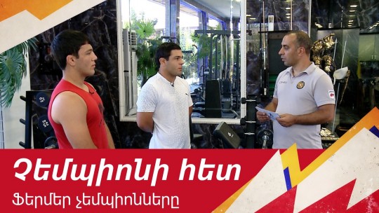 Ֆերմեր չեմպիոնները