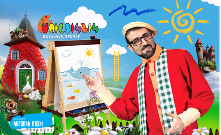 Մուլտիկնիկ 05.09.2017