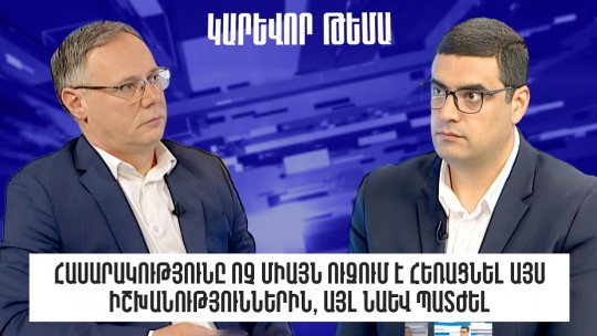 Հասարակությունը ոչ միայն ուզում է հեռացնել այս իշխանություններին, այլ նաև պատժել. Բորիս Մուրազի