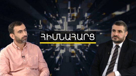 Ըստ իրենց` Վաշինգտոնի փաստաթուղթն ուժ չունի, Թոֆիկ Զուլֆուղարովի խոսքն ուժ ունի, հա՞. Արման Եղոյան