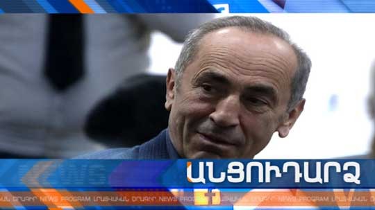 Անցուդարձ 12.09.2019