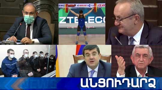 Անցուդարձ 01.07.2021